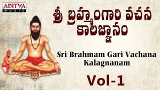 Sri Brahmam Gari Vachana Kalagnanam Part 1  Vol 1 Brahmasri Chinthada Viswanatha Sastri [upl. by Broderic]