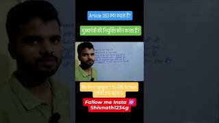 Article 163 me kya hai articles shortsvideo trending [upl. by Sydel]