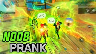 NOOB PRANK 😱😱 مقلب النوب احتقروني فأبهرتهم [upl. by Driscoll]