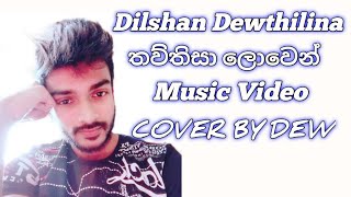 Thawthisa Lowen තව්තිසා ලොවෙන්  COVER BY DILSHAN DEWTHILINA  cover music song [upl. by Eelrebmik]