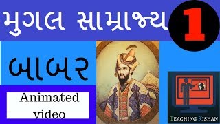 Mughal SamrajyaIndian historyLecture 01 BABARMugal empire [upl. by Egedan]