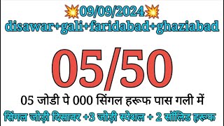 🔥09092024 gali desawar gali faridabad ghaziabad single jodi  satta FD GB GL DS [upl. by Korenblat441]