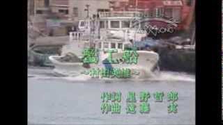 蟹工船 村田英雄 UPN0005 ’1977 [upl. by Clarence]