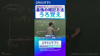 【暗記】英単語暗記法 英語 英会話 英単語 [upl. by Attelrahs]