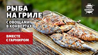 Рыба на гриле рецепт на угольном гриле [upl. by Odnamla]