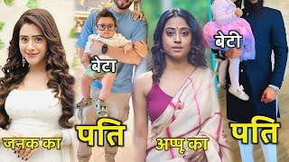 मिलिए जनक सीरियल के कलाकारों की रियल लाइफ फैमलियों से  Jhanak Serial All Cast Real Families [upl. by Ylrebmik]