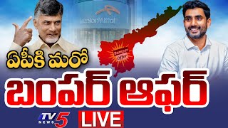 BREAKING LIVE  ఏపీకి బంపర్ ఆఫర్  Big Investment In AP  Nara Lokesh  CM Chandrababu  TV5 News [upl. by Niels251]