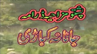 Pashto Comedy TelefilmJANANA KABARI  Umar Gul Pashto Comedy Drama [upl. by Coy445]