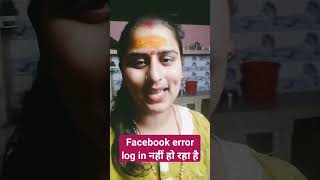 Facebook error problem facebookerror facebook862 [upl. by Schumer]