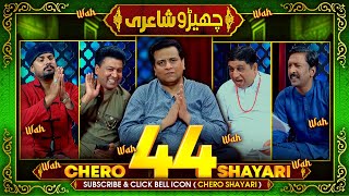 Chero Shayari 44 New Episode By Sajjad Jani Team [upl. by Laing]