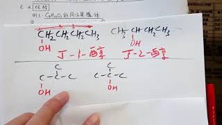 HKDSE Chemistry S5 01c 不同官能基的同分異構體 [upl. by Eckhardt]