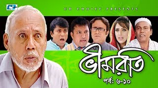 Vimroti  Episode 0610  Bangla Comedy Natok  ATM Shamsuzzaman  Siddiqur  Hasan Masud [upl. by Tien532]