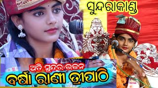 Barsha Rani Tripathy Parayana  Barsha Rani Tripathy Sundarakanda  Patanagada parayana Barsha [upl. by Haroldson]