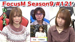 【麻雀】FocusM Season9 121 [upl. by Tehc]