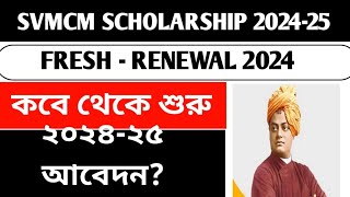 svmcm 202425 application date svmcm scholarship svmcm scholarship 202425 new update todaysvmcm [upl. by Finkelstein927]