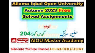 AIOU Code 204 Solved Assignment 1234 of Autumn 2023  URDU [upl. by Rhines]