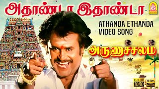 Athanda Ethanda  அதாண்டா இதாண்டா HD Video Song  Arunachalam  Soundarya  SundarC  Ayngaran [upl. by Va359]