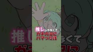 【実話】底なし沼にハマって絶対絶滅すぎた話⁉️😱💦イラストレーター vtuber 実話 実体験 shorts [upl. by Namyac]