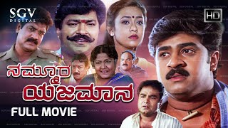 O Maina O Maina shorts  Yajamana  Vishnuvardhan  Archana  Kannada Video Song shorts [upl. by Brigitte]