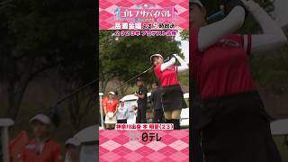 【10月の陣 出場選手紹介】本明夏 ゴルフ ゴルフサバイバル 女子ゴルフ golf ゴルサバ ゴルフ女子 [upl. by Nav572]