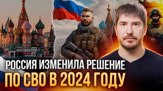 Новые решения по СВО на 2024 год  Россия меняет стратегию  Что будет дальше Павел Андреев [upl. by Mensch602]