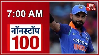 News 100 Nonstop  October 25 2018 [upl. by Ettezzus779]