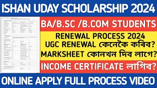 ISHAN UDAY SCHOLARSHIP RENEWAL 2024  NSP SCHOLARSHIP RENEWAL PROCESS  UGC RENEWAL PROCESS 2024 [upl. by Burns]