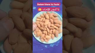 Badam khane ke fayde healthy food almondoilbenefits motivation islamicstatus deen wazaif [upl. by Viddah]