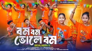 বম বম ভোলে বম।।boom boom bhole boom Social midia te Bool boom song [upl. by Irra]