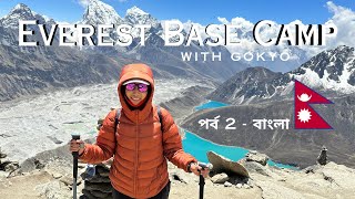 Everest Base Camp via Gokyo Namche to Gokyo Part 2 Himalayan Adventure in Bangla  Mellows Life [upl. by Namqul]