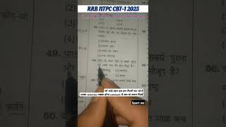 RRB NTPC CBT1 GK question💪 trending shortsntpc gk gs🏃 questionbhakti new songby sk sir [upl. by Lathe]