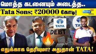 😍20000 கோடி ரூபாய் கடனை அடைத்த Tata  Tata sons pays total debt to avoid mandatory listing [upl. by Mozart]