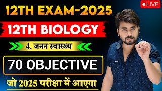 Class 12th Biology Chapter 4 Objective Question 2025  Class 12 Biology Vvi Objective Question 2025 [upl. by Worth]