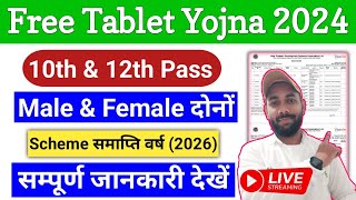 Free Tablet Yojna 202420252026  Free Tablet Yojana 2024 Online Registration  Free Tablet Scheme [upl. by Devaj586]