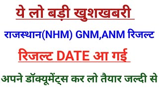 Rajasthan Gnm Result 2024nhm anm result।nhm gnm result।nhm result 2024। Rajasthan anm result 2024 [upl. by Stokes]