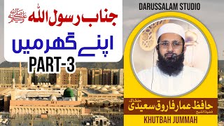 Rasool Allah ﷺ Apne Ghar Mai  Ammar Farooq Saeedi  Khutbah Jummah  Darussalam Studio  PART 3 [upl. by Landsman]