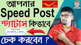 how to track speed post on mobile  indian post tracking  how to send letter by speed post  Post [upl. by Bromleigh]