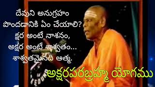 Sri Vidhya Prakashananda Giri Swamy Pravachanam  అక్షరపరబ్రహ్మ యోగము [upl. by Georgie683]