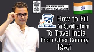 How to Fill Air Suvidha Form  Travel India From Other Country  torism india airsuvidha shorts [upl. by Aihsotan399]