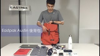 Eastpak Austin後背包 [upl. by Karwan]