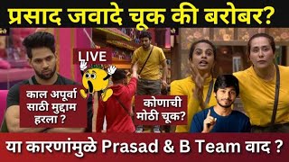 Bigg Boss Marathi 4 Episode Review Prasad Jawade चूक की बरोबर कोणाची मोठी चूक [upl. by Ennoirb]