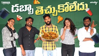 Dabba Thechukoledu  Wirally Originals  Tamada Media [upl. by Aniram]