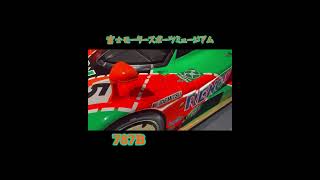 787B 富士モータースポーツミュージアム [upl. by Atiuqin]