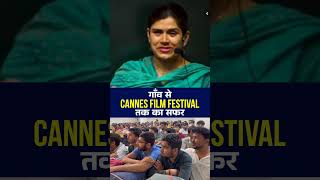 गाँव से CANNES FILM FESTIVAL तक का सफर  Babita Maam [upl. by Rosenwald377]