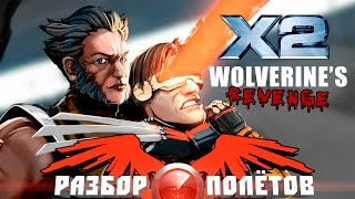 X2 Wolverines Revenge  All Cutscenes  Full Movie [upl. by Nirtak]