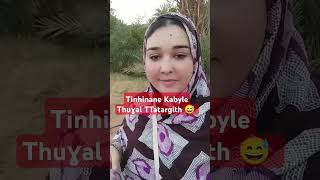 Tinhinane Kabyle Thuɣal TTatargith 😅 kabyle kabylie kabylegirl tiziouzou bejaia kabylienne [upl. by Ettennaj]