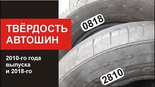 Старение шин Твёрдость 6 и 14летней шины Трещины [upl. by Nasho]