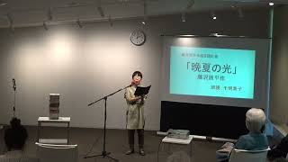 藤沢周平の作品を読む会 [upl. by Adnat503]