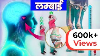 Height Secrets  लम्बाई बढ़ाने का सही तरीका  SCIENTIFIC WAYS TO GROW HEIGHT  Fitness Secret [upl. by Llewoh634]