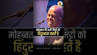 हिंदुस्तान  Dr Rahat Indori [upl. by Doomham]